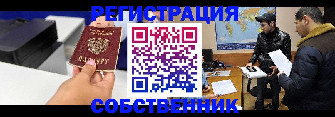 временная регистрация законно в Ершове